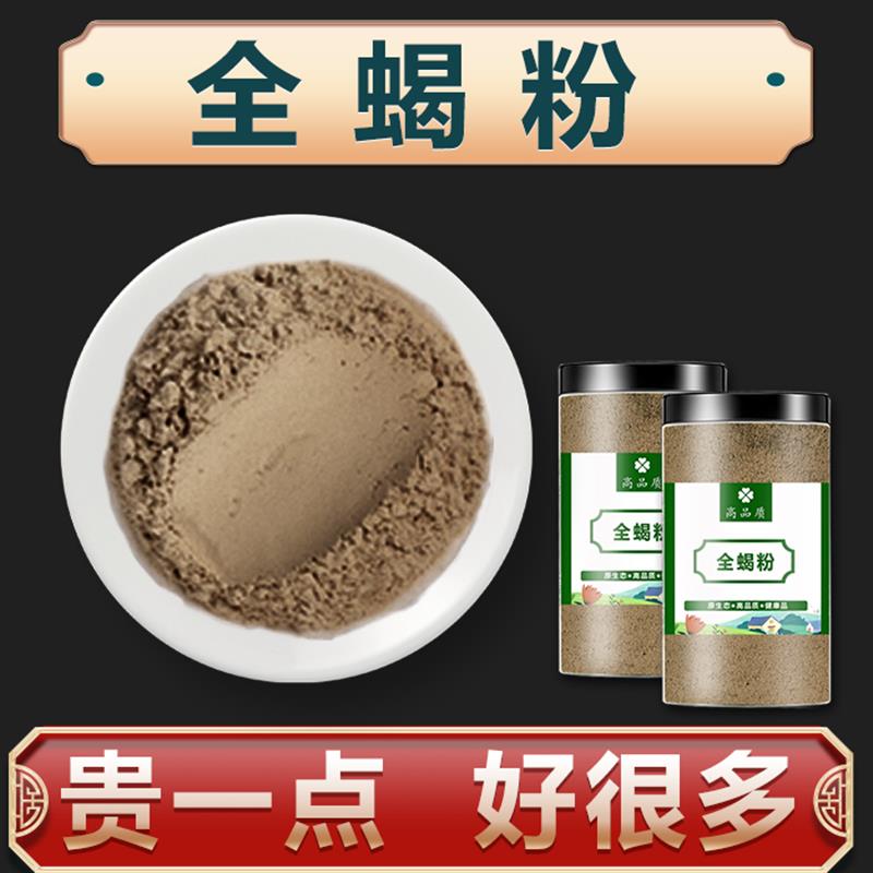 全蝎粉中药材特级纯正清水女性植物蝎子粉纯蝎粉