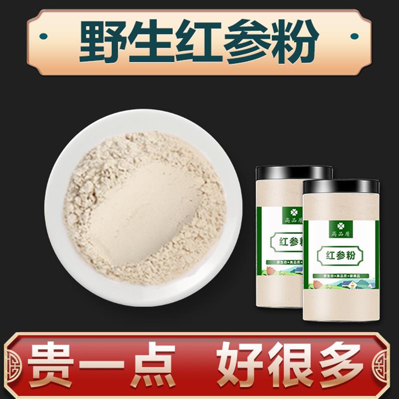 长白山红参粉500g无糖参打粉克超微粉超细粉正品特级纯人参粉1斤