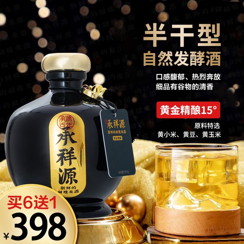承源百年湖南特产长沙米酒伴手礼 黄金精酿半干型糯米酒15度500g