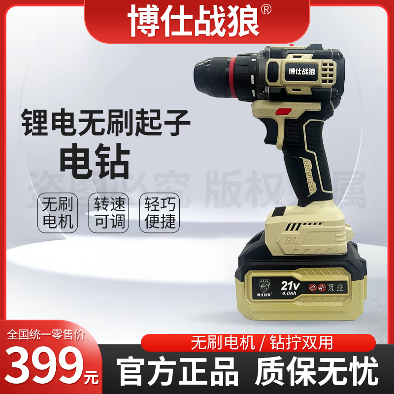 博仕战狼工业级无刷锂电钻一电一充10mm