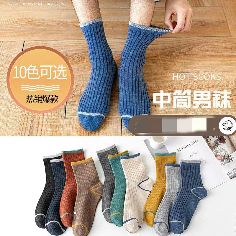 中筒袜子~双 ~ (条纹中筒袜简约秋冬季男袜潮流袜防臭透气中筒袜)