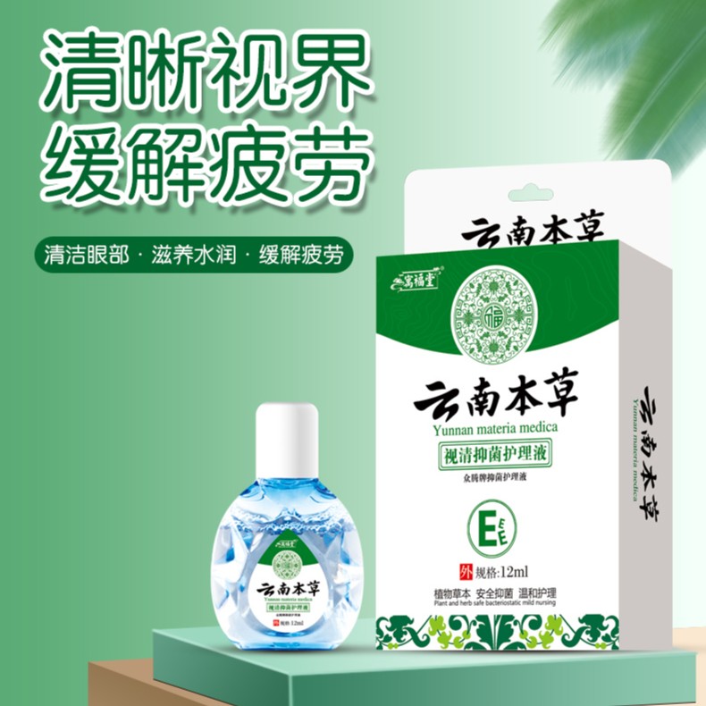 【官方推荐】贝蒂博士草本护眼精华液眼干眼涩眼疲劳长期用眼舒缓