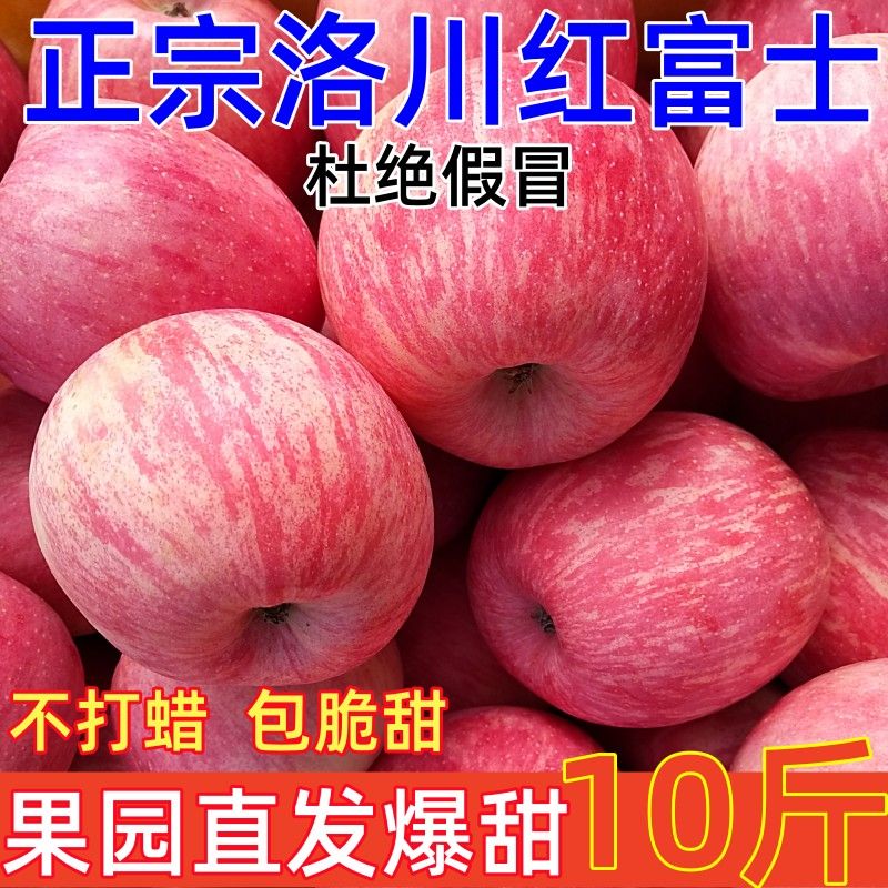 爆甜天然特级陕西冰糖心红富士苹果孕妇新鲜水果红富士2斤5斤10斤