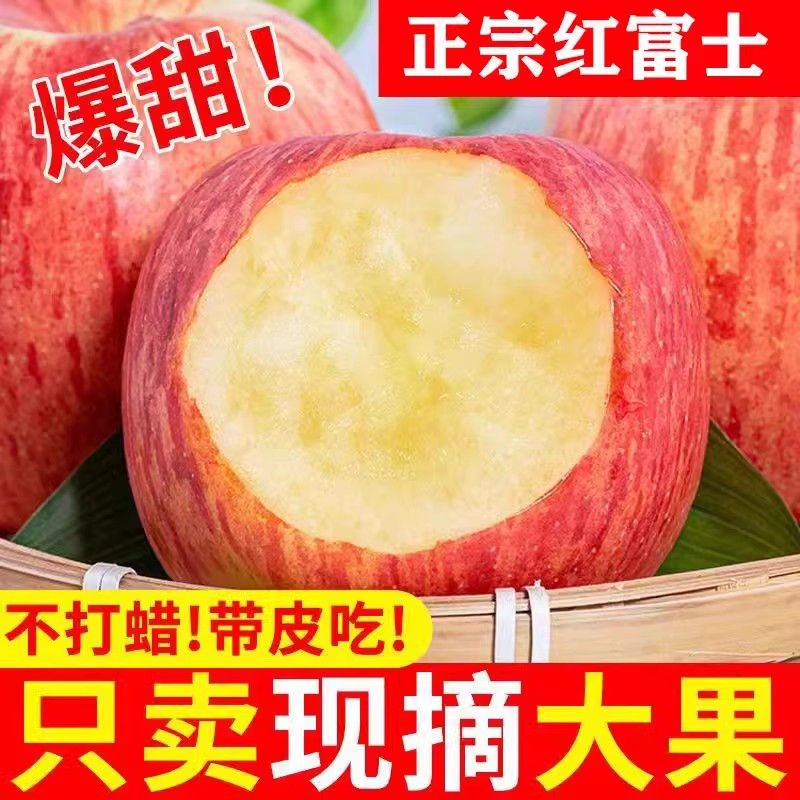 正宗陕西高山苹果冰糖心新鲜红富士脆甜果应季当季水果2斤5斤10斤