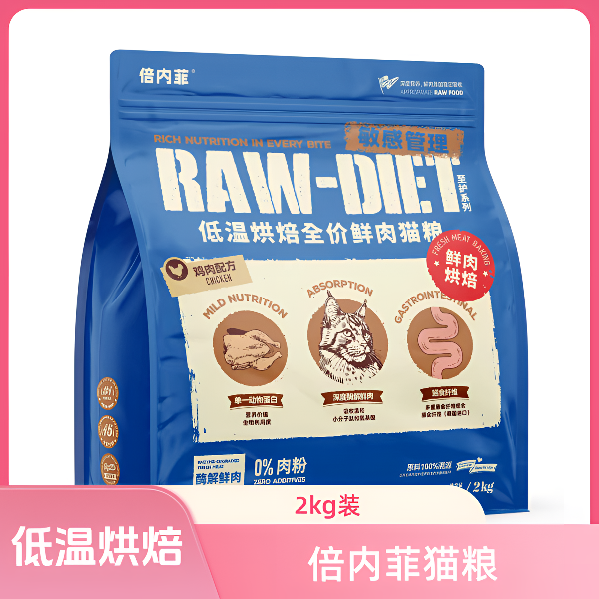 倍内菲低温烘焙全价鲜肉猫粮成幼猫无谷物均衡营养2㎏