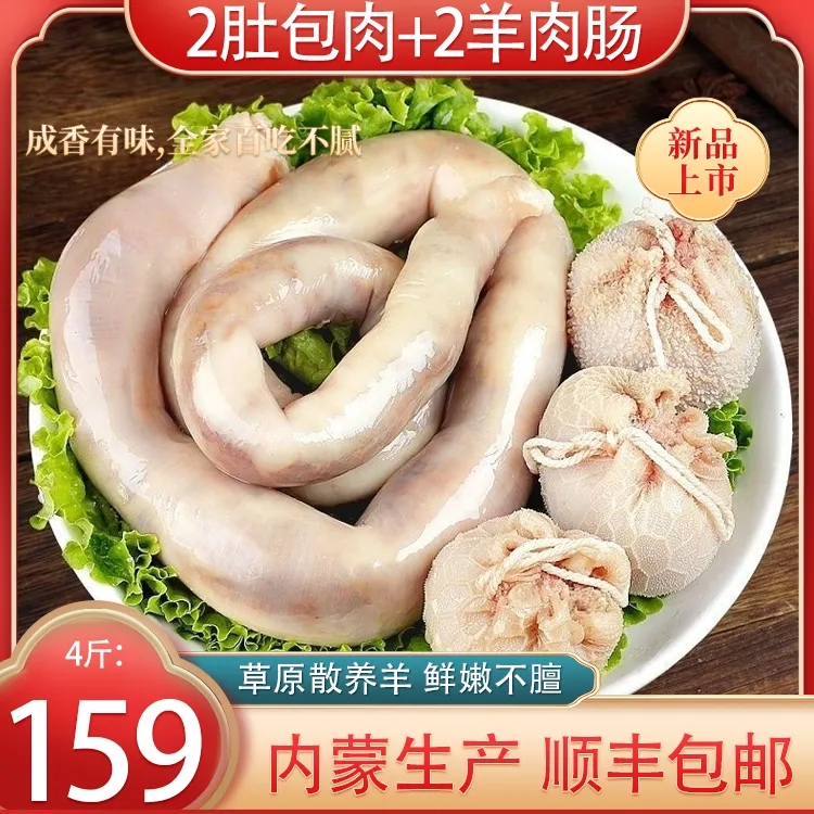 肚包肉+羊肉肠 内蒙古特产鲜嫩羔羊后腿肉包制美食