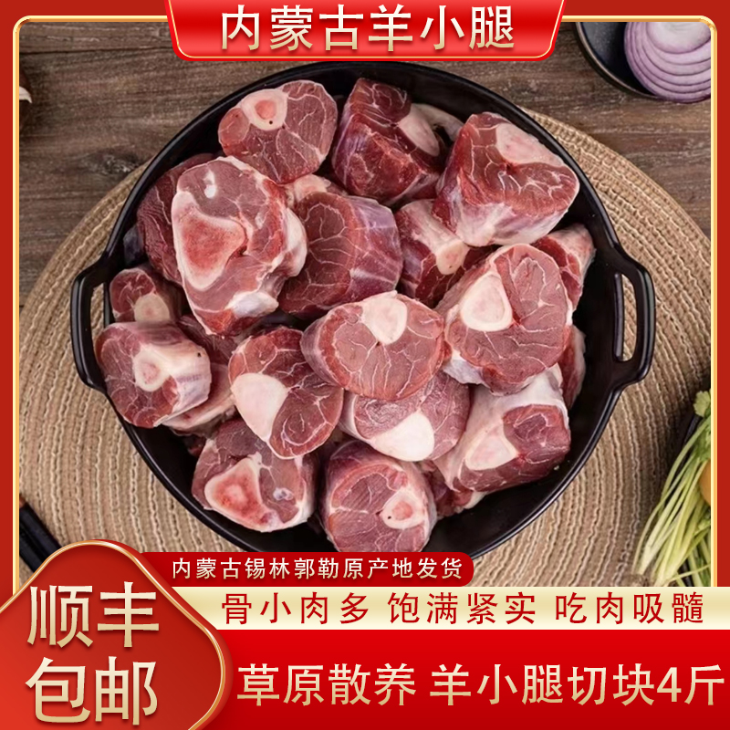 4斤羊小腿切块内蒙草原羊肉美食生鲜