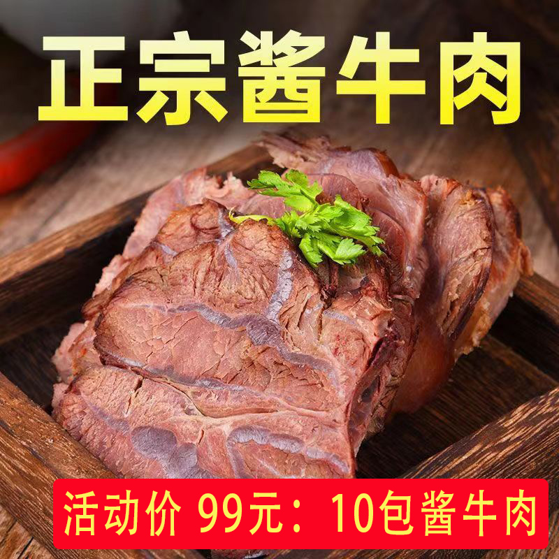 酱牛肉内蒙古正宗卤牛肉熟食真空包装特产下酒菜