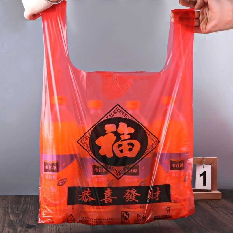 全新料特厚5丝红色福字塑料袋超市购物方便袋食品包装袋手提袋子