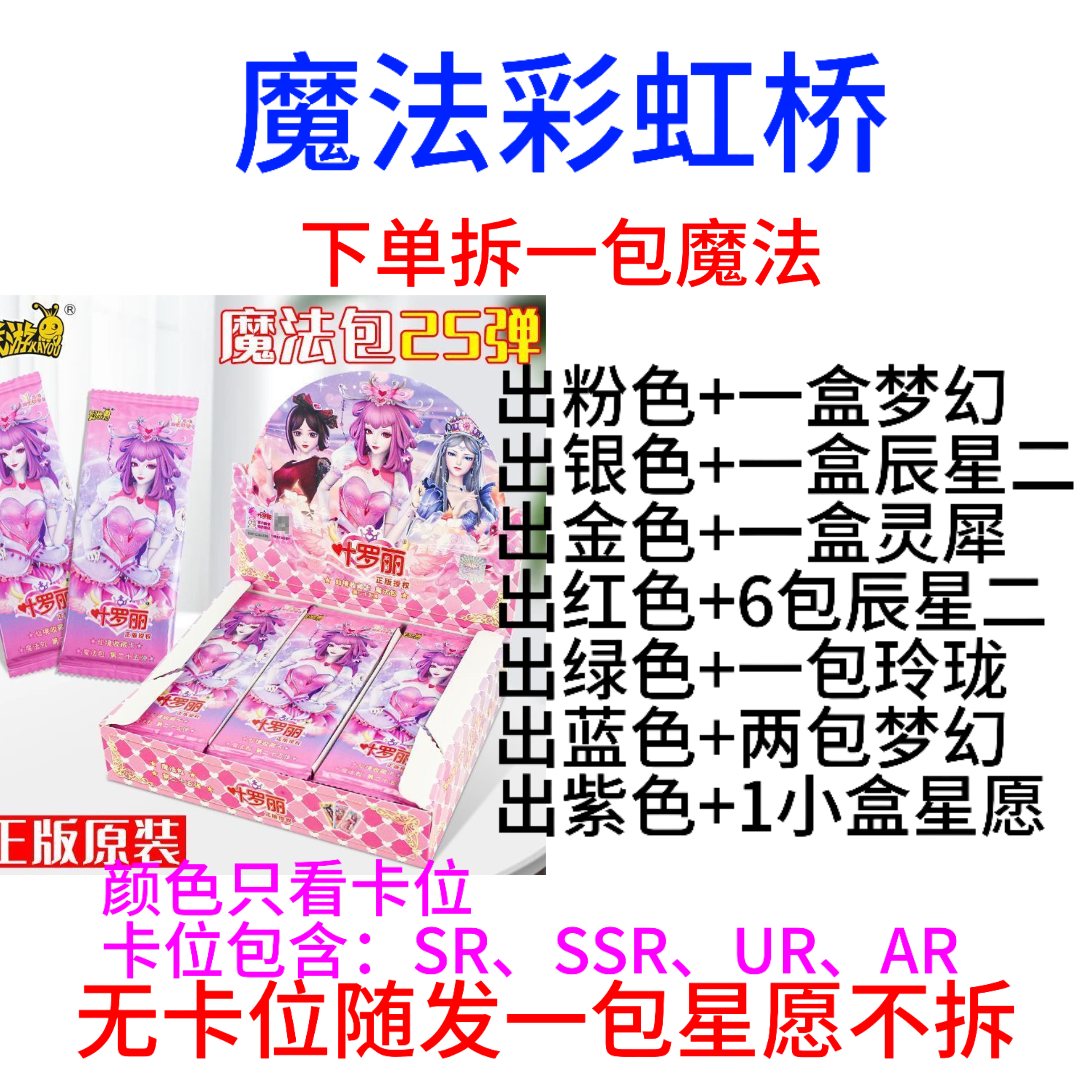 【魔法彩虹桥】第25弹-叶罗丽-拆卡-平拆-女孩-卡牌随机-拆盒