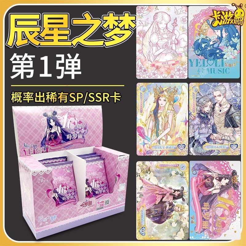 【拆盒-盲盒】辰星之梦-第一弹--叶罗丽-十周年--(直播间待拆）-平拆