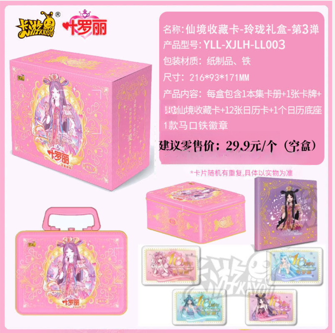 贝兮的宠粉福袋--玲珑三弹空盒（除6包卡包-其余都在）