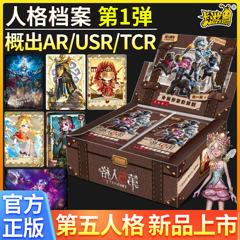【拆盒】第五人格--人格档案第一弹【平拆-盲盒】女孩-镭射-卡牌-实物