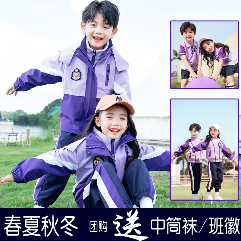 小学生校服冲锋衣紫色春秋儿童秋冬季园服加厚校服冬季幼儿园班服
