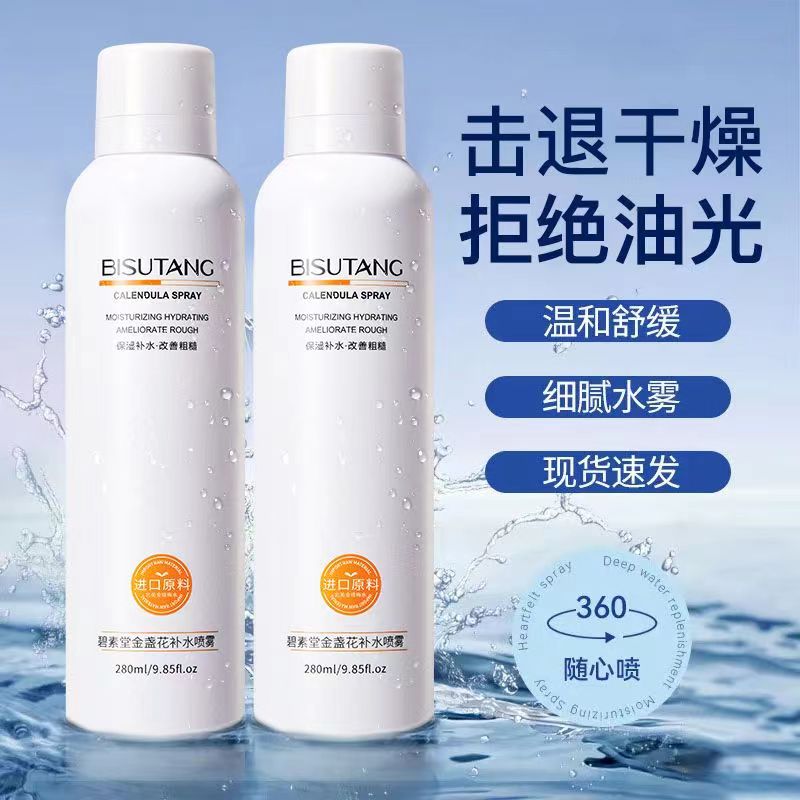 【屈臣】金盏花补水喷雾收缩毛孔精华水舒缓修护保湿妆前定妆爽肤水