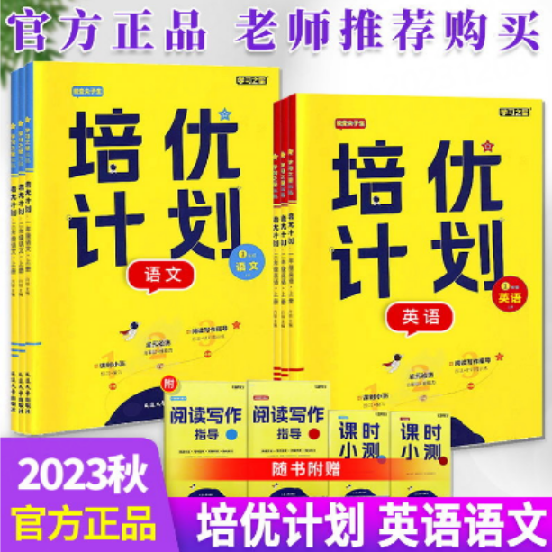 培优计划一二三四五六年下册数学英语基础提升单元期中期末检测卷