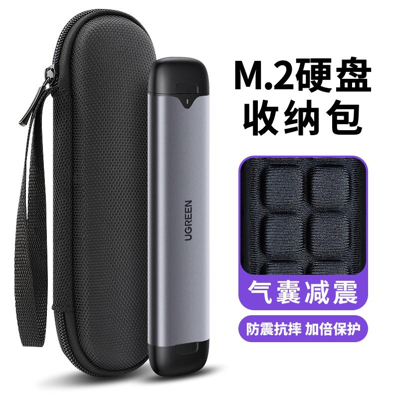 M.2硬盘保护套m2移动硬盘收纳盒手包U盘固态SSD迷你NVMe防摔耐磨