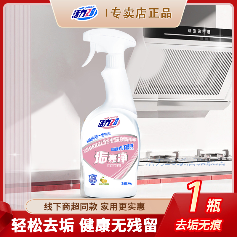 活力28垢亮净玻璃浴室清洁剂家用去水垢去污多功能除垢家庭