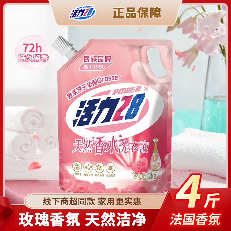 【带防伪码】活力28天然香水洗衣液去渍留香活性物更高持久深层