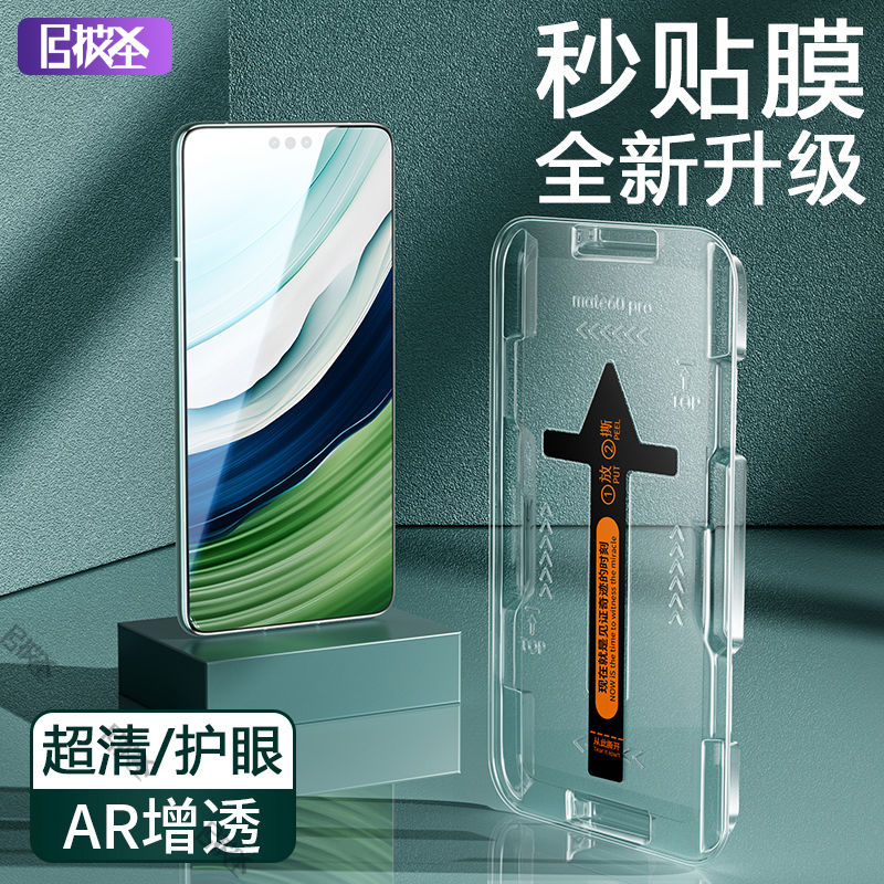 华为Mate60Pro曲面钢化膜60Rs/40EPro+30/P60Art/50/20全屏秒贴膜