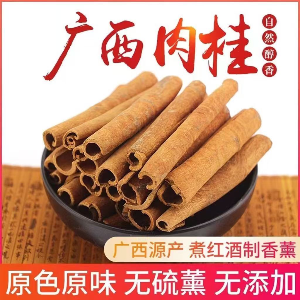 【正宗广西高山桂皮】肉桂干货 自然醇香 卤味精选 产地严选