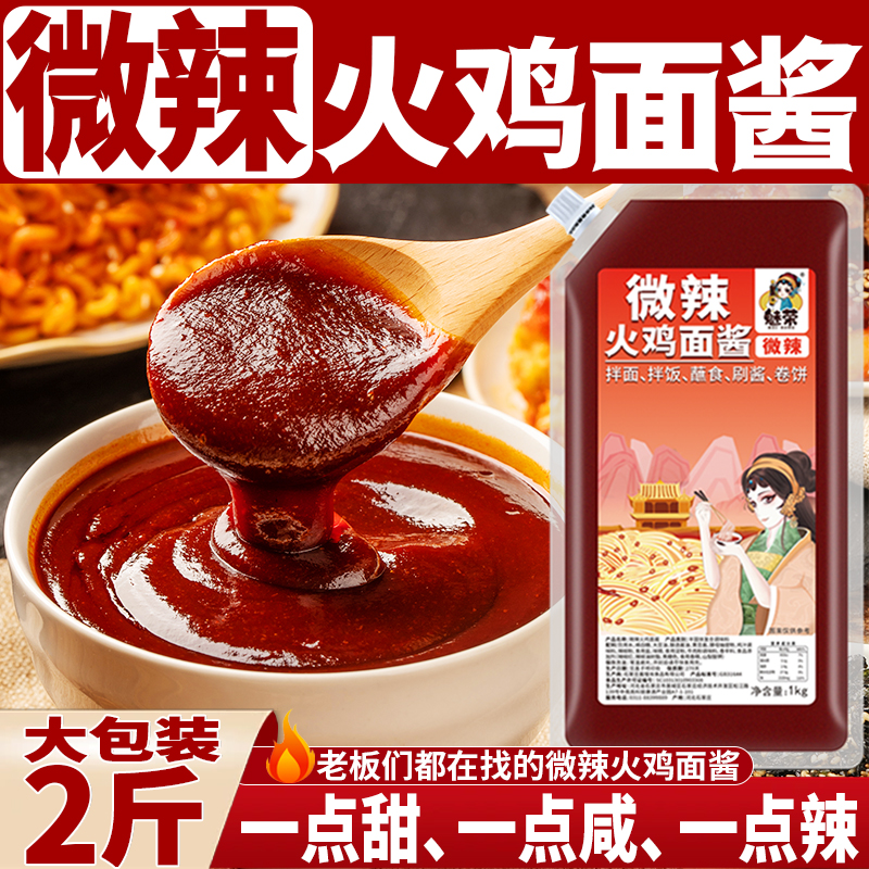 火鸡面酱微辣商用开袋即食下饭拌面拌饭炒年糕卷凉皮开店蘸酱撒酱