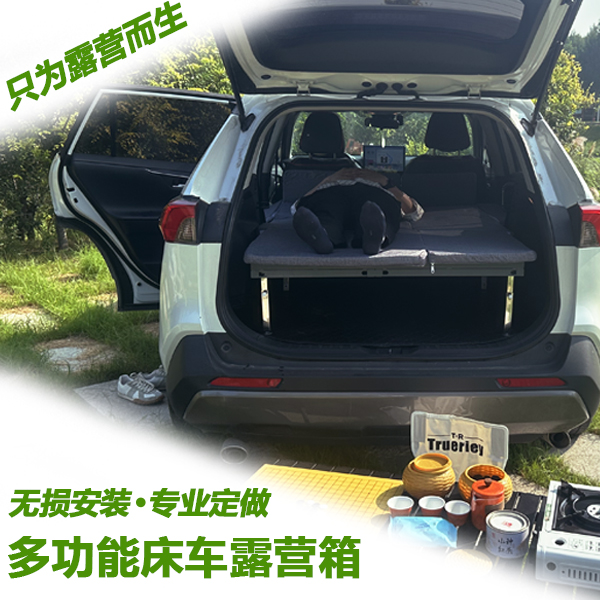 畅游户外露营车载折叠床多功能定制方便自驾游必备 旅行储物定制