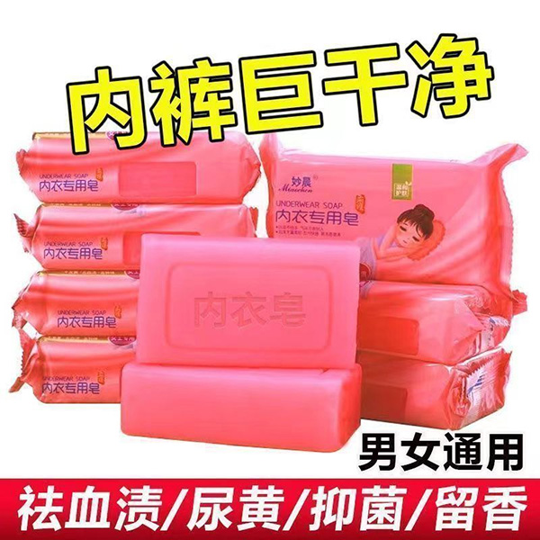 国货内衣皂杀菌女士内裤专用男女通用除螨皂除菌抑菌洗衣皂碱性