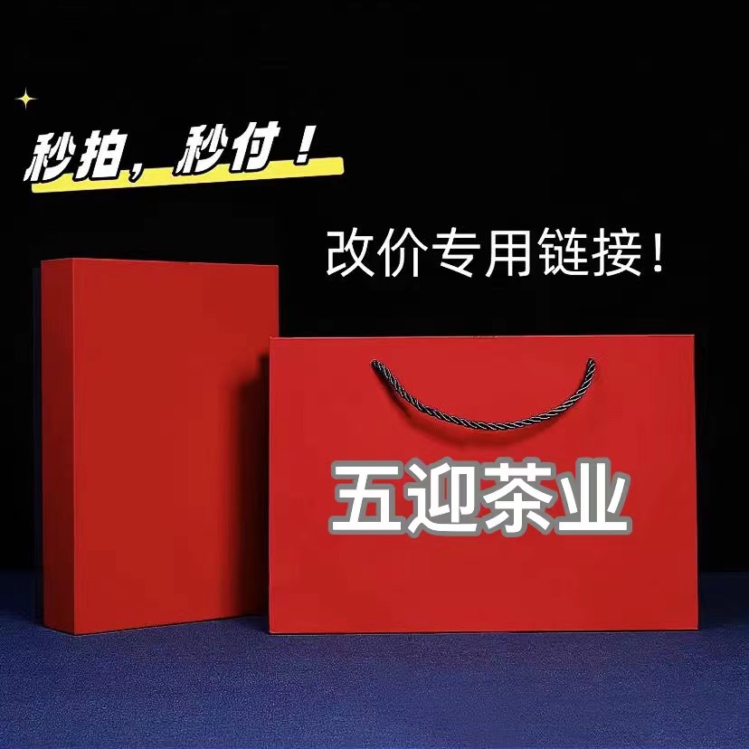 五迎- 【VIP多个改价】武夷岩茶肉桂水仙大红袍乌龙茶改价链接