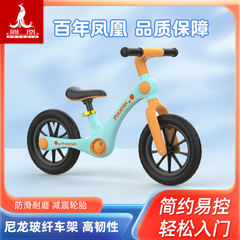 凤凰儿童平衡车2-6岁儿童滑行车轻量尼龙玻钎车架运动学步车12寸