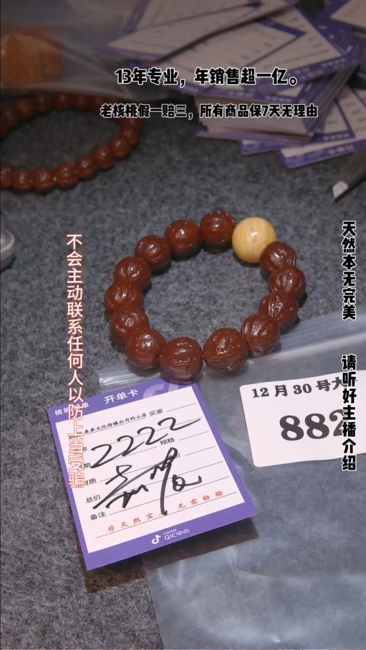 【闪购商品】文玩核桃把件882串