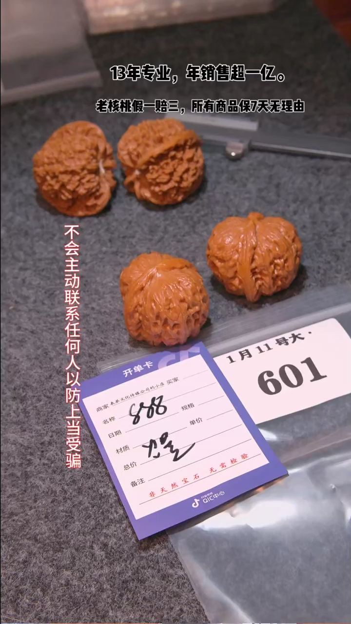 【闪购商品】文玩核桃把件601平谷元宝