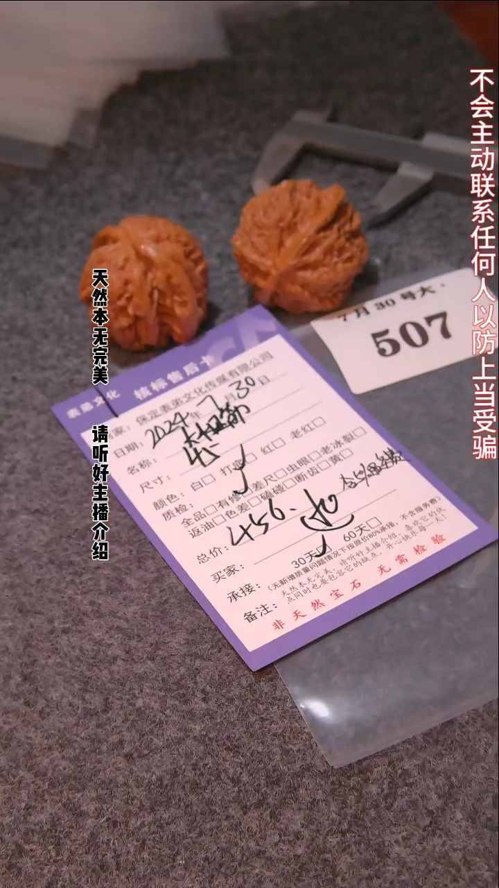 【闪购商品】文玩核桃把件507大粗筋