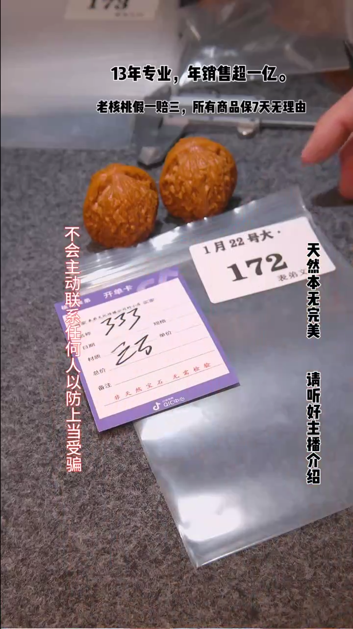 【闪购商品】文玩核桃把件172绣球