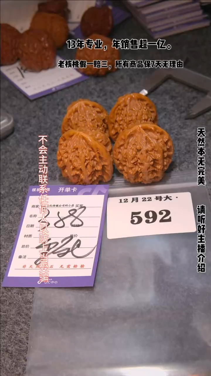 【闪购商品】文玩核桃把件592大粗筋等2对