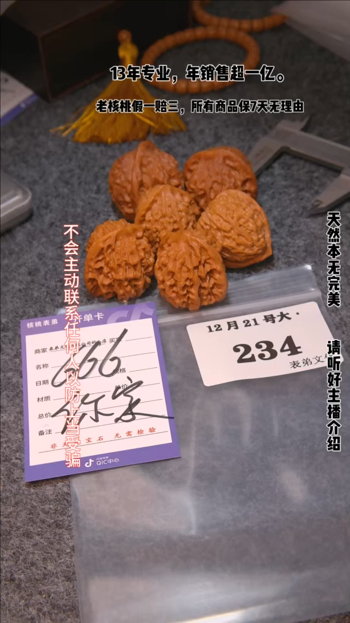 【闪购商品】文玩核桃把件234秦闷等3对