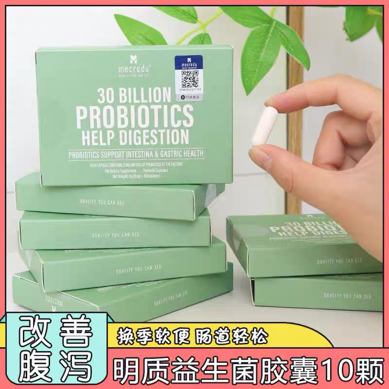 Mecredy明质猫咪专用益生菌狗狗肠胃调理助消化软便呕吐软便肠胃