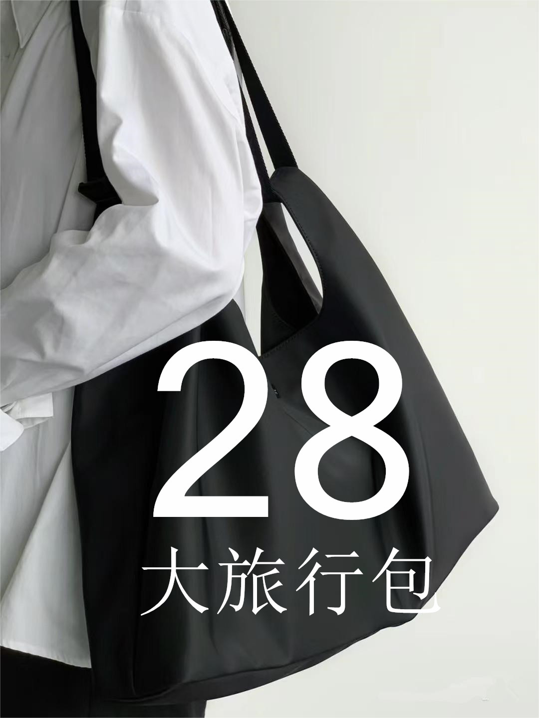 8070潮流时尚新款单肩手提大旅行包45*22*29