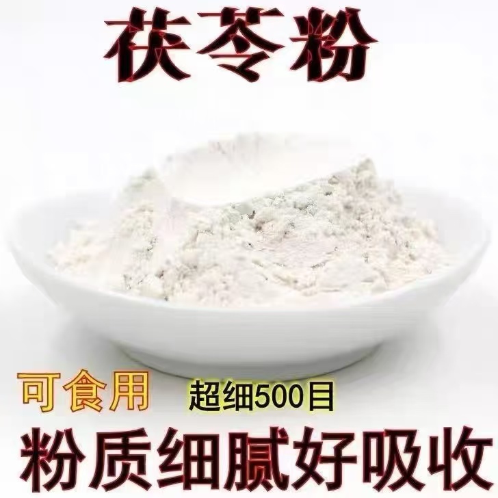 茯苓粉食用正品白茯苓粉泡水500克茯苓粉煲汤大别山代客免费打粉
