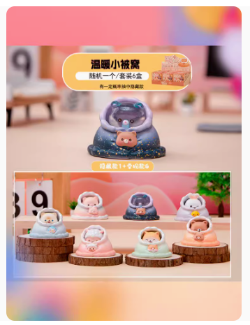 正版盲盒温暖小被窝