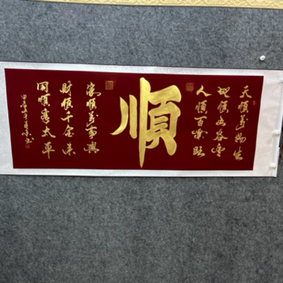 六六大顺酒红色装裱陶春来手绘书法作品尺寸205×73厘米