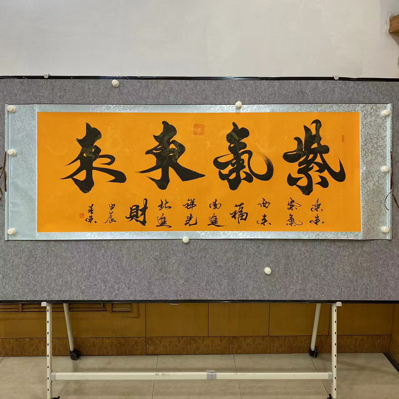 紫气东来陶春来书法黄底卷轴205×73厘米书法作品