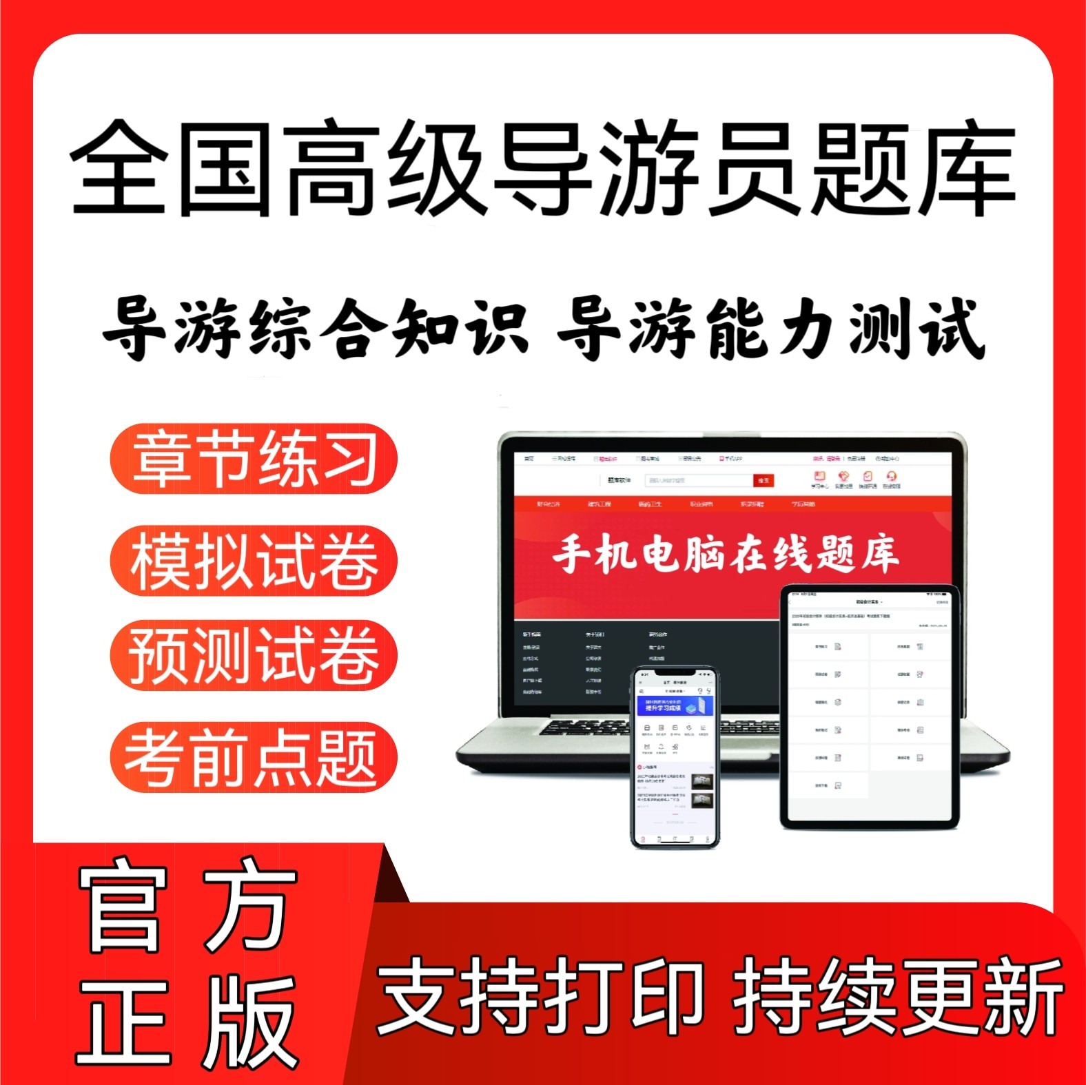 2024全国高级导游资格（导游综合知识+导游能力测试）在线题库