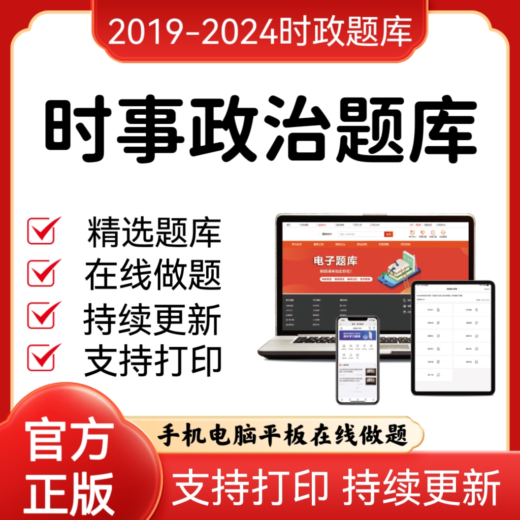 2024时事政治题库在线题库