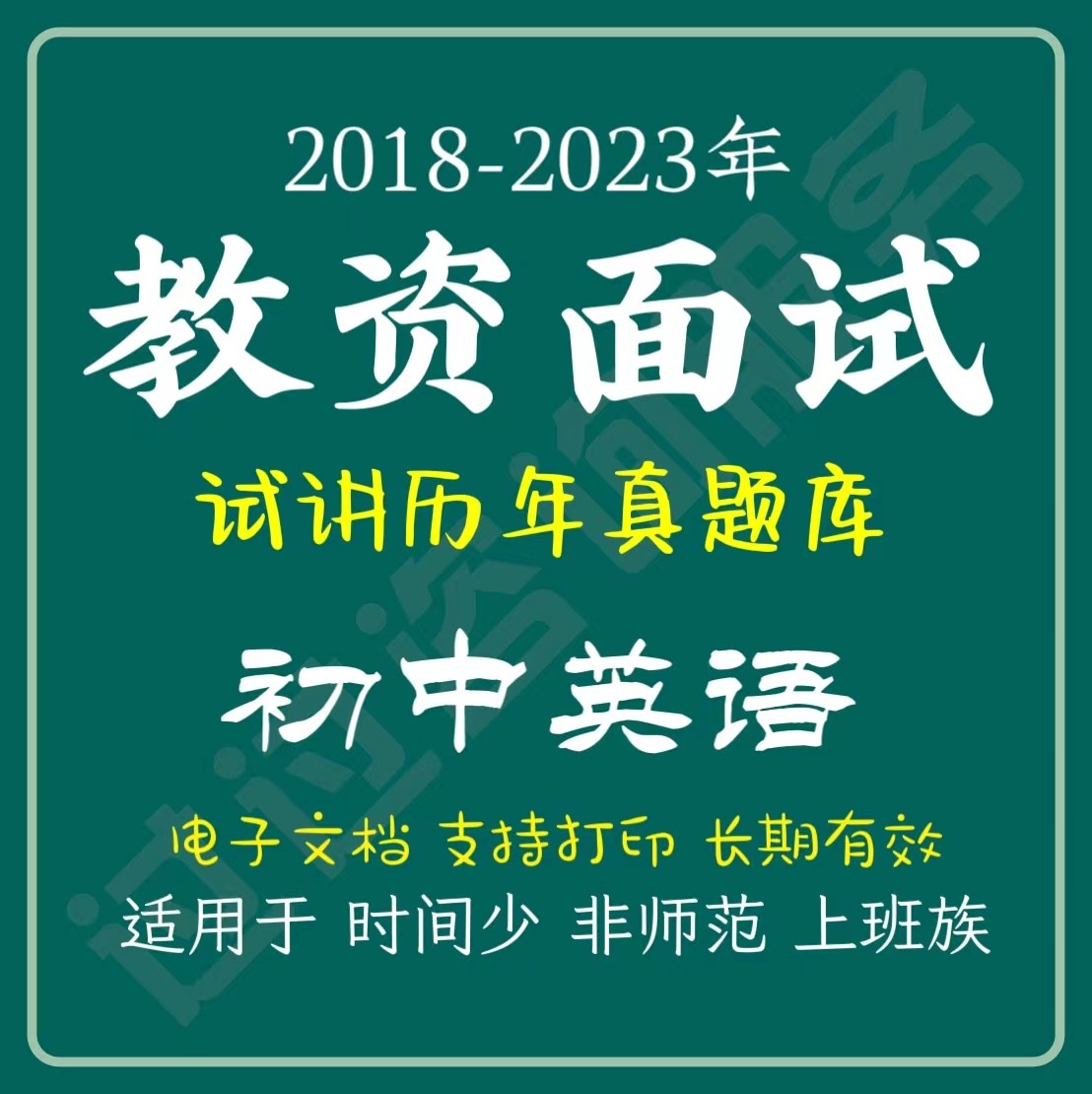 2024教资面试初中英语试讲历年真题库教案（电子档）