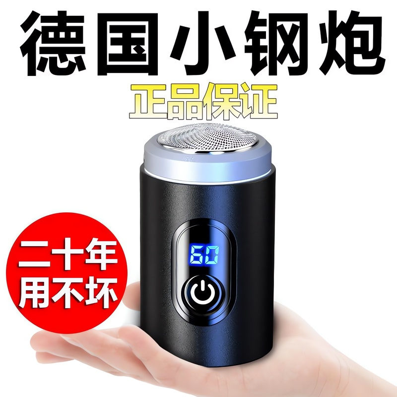 【新人福利】德国剃须刀便携式电动男士水洗刮胡刀小巧刀头自动防