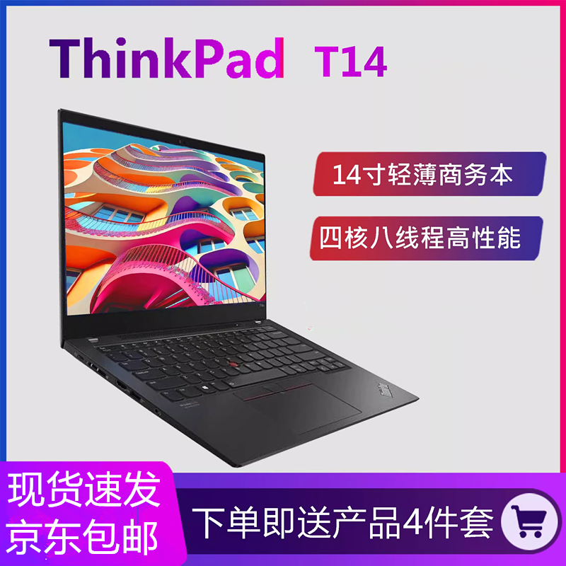 9新 Lenovo/联想 Thinkpad T14 轻薄商务工程师笔记本电脑14寸