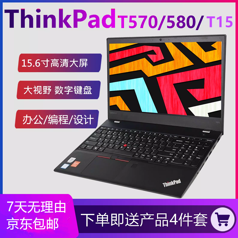 9新 Lenovo/联想 15寸笔记本电脑T570/T580商务办公T15游戏L580