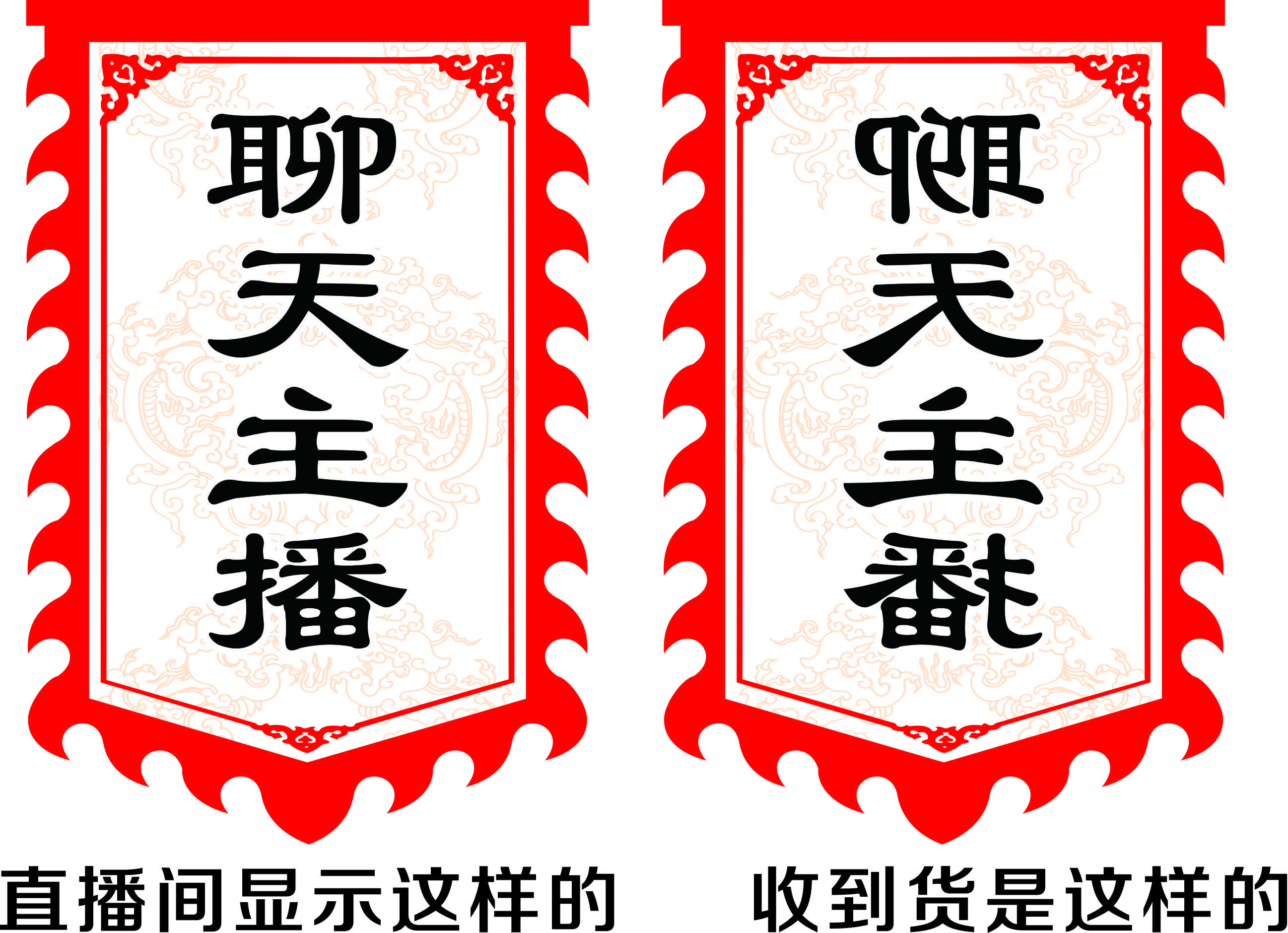 聊天主播旗帜定制镜像