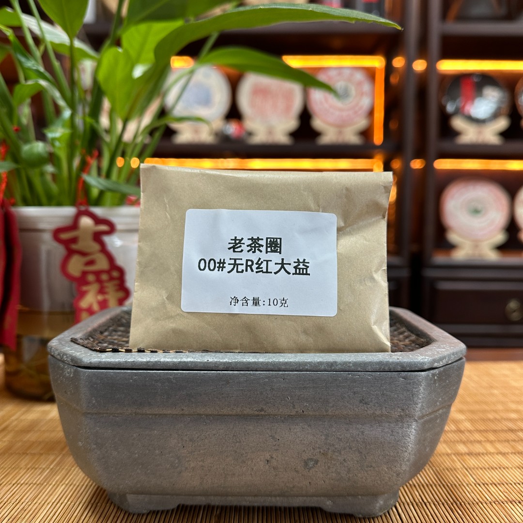 【上新福利】2000#无R红大益 品鉴装 普洱生茶